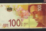 以色列人民币汇率换算，以色列人民币汇率