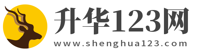 升华123网